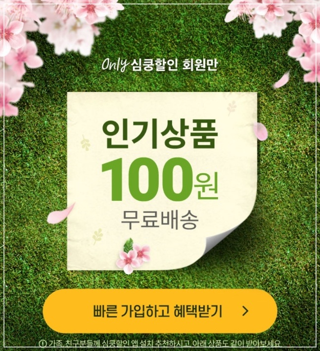  심쿵할인 앱깔고 마스크 50개 100원에 무료배송까지