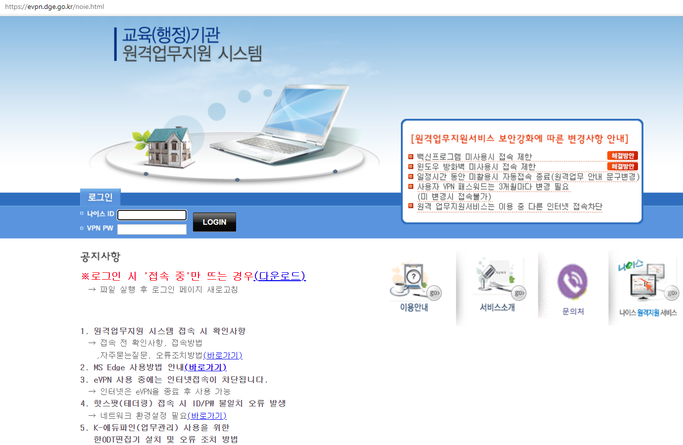  대구광역시 교육청 evpn 접속 주소(원격업무포털)