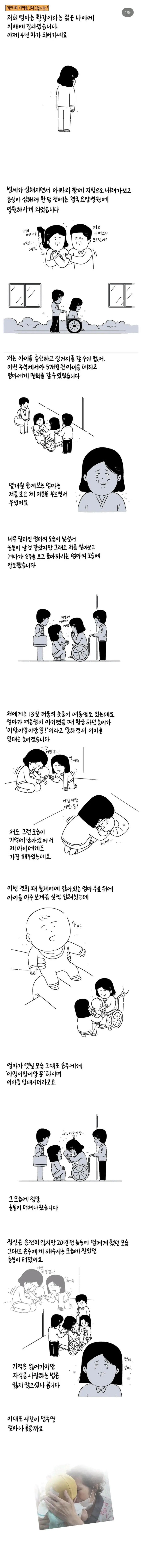 nokbeon.net-치매걸린 엄마가 잊지못하는 것-1번 이미지