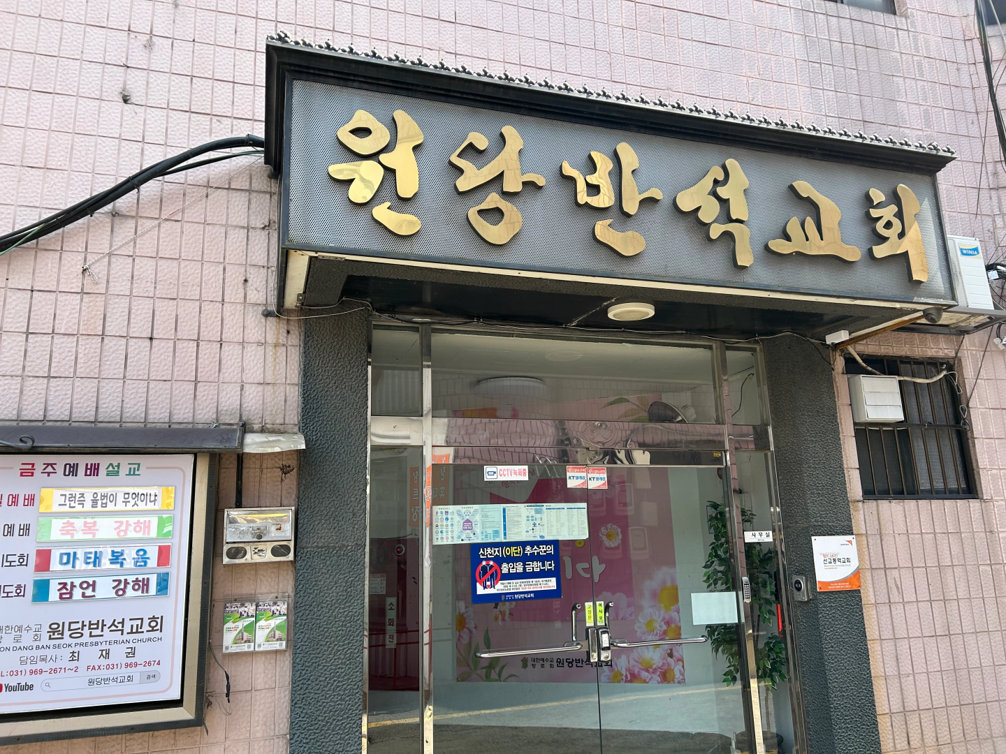 주차할 수 있는 원당반석교회를 보여주는 이미지