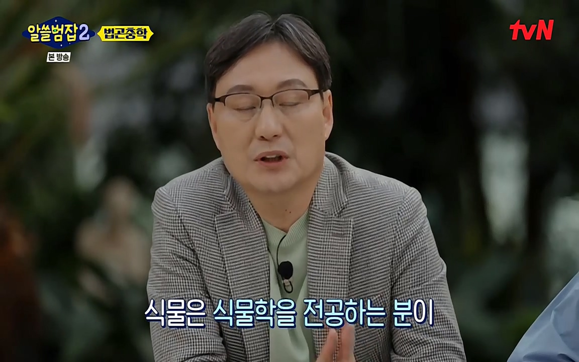 알쓸범잡 2.E15.220425p-NEXT.mp4_20220425_181039.111.jpg