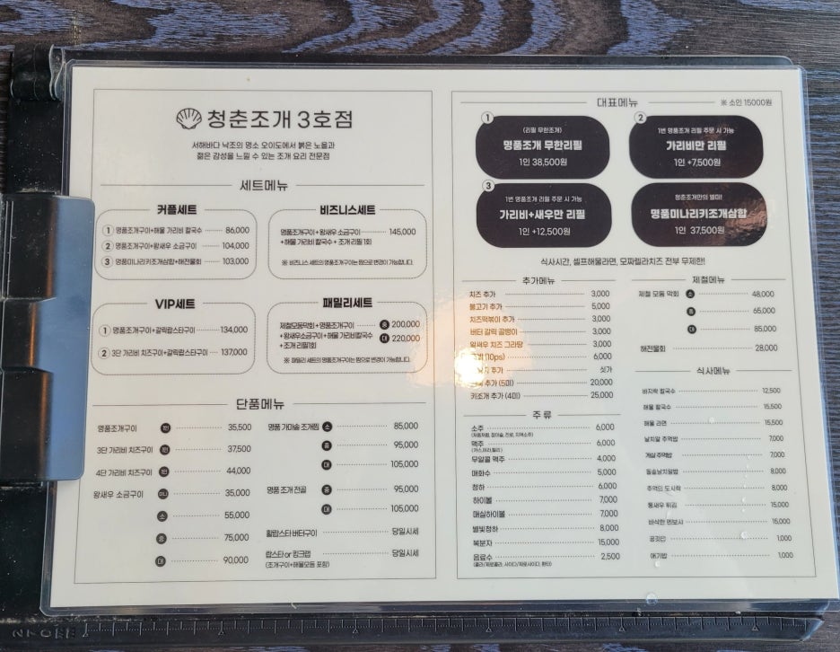 청춘조개3호점 이미지