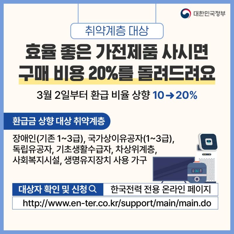 가전제품 환급 20%