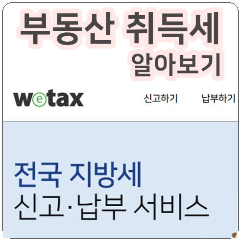  취득세 완벽정리