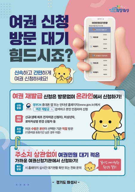 여권재발급 온라인신청 포스터