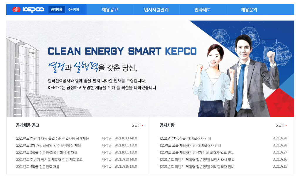 한국 전력 공사 직무 기술서
