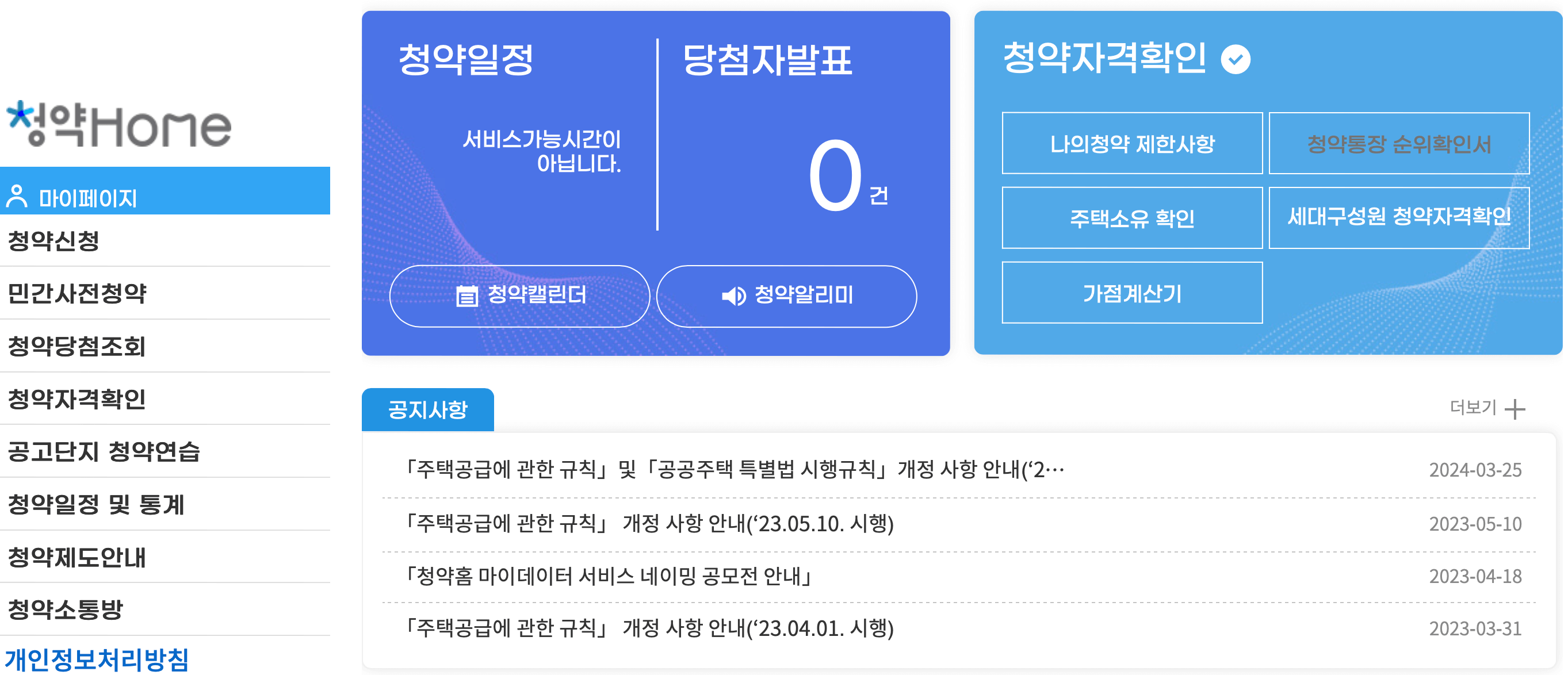 한국부동산원-청약홈-홈페이지