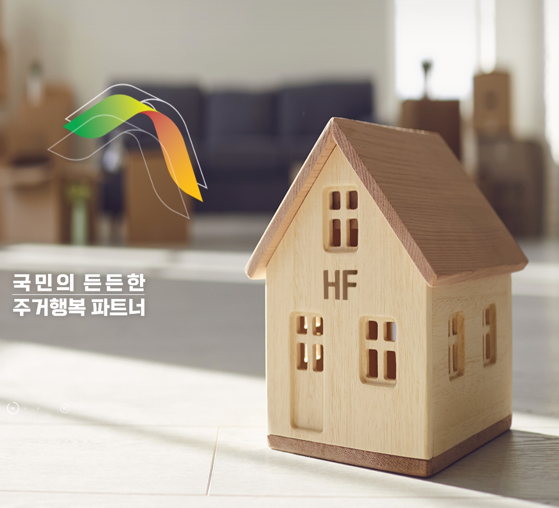 한국주택금융공사