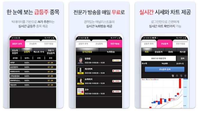 급등주탐색기 주식증권앱 기능