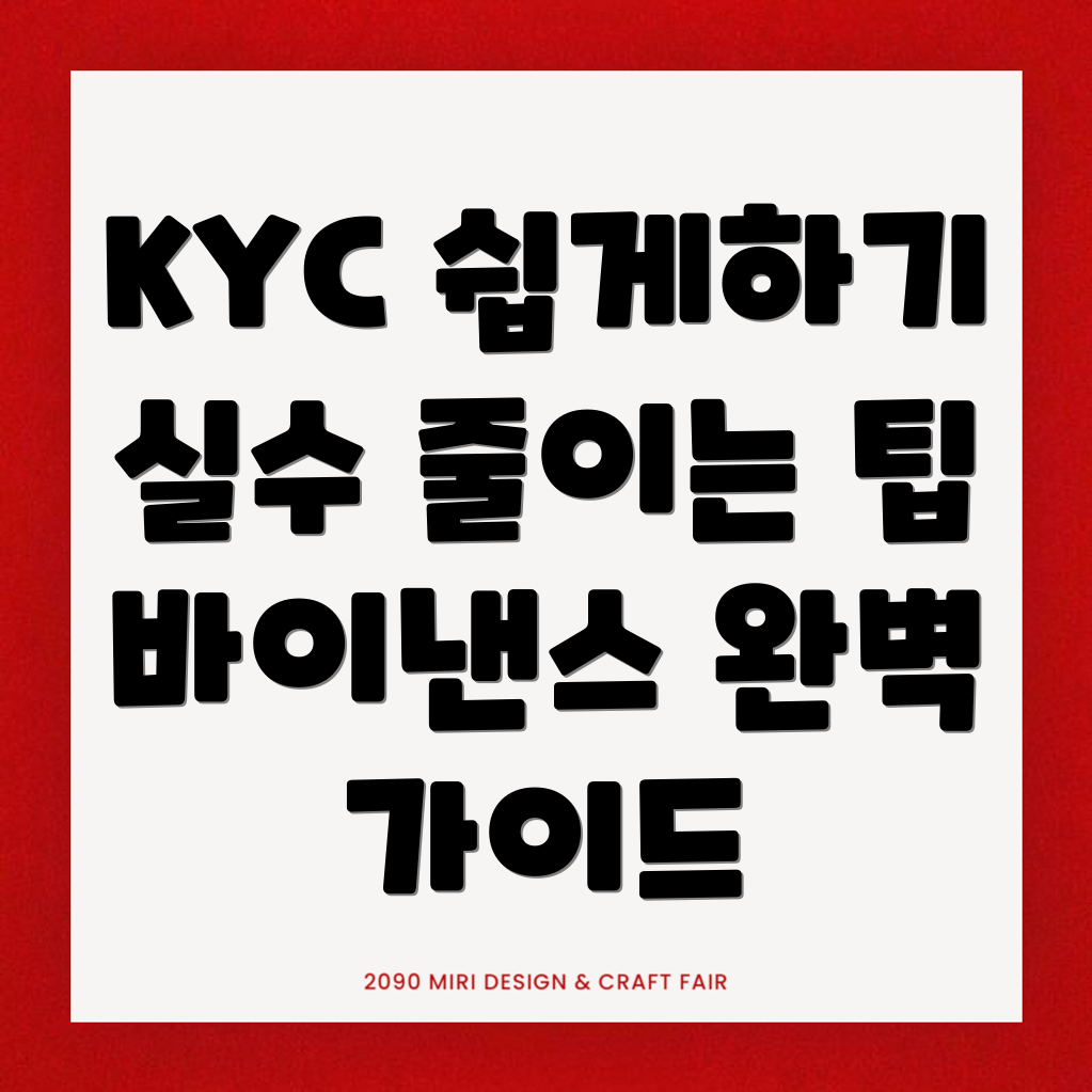 KYC 신원인증