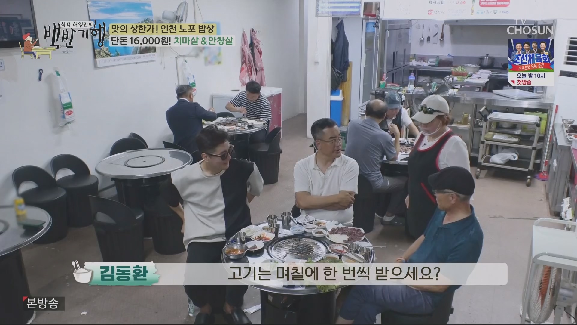 식객 허영만의 백반기행.E210.230804p.H264-F1RST.mp4_20230805_153431.501.jpg