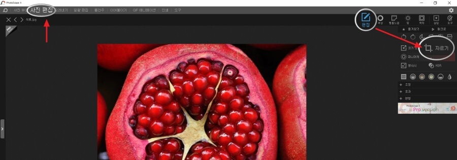 포토스케이프x 자르기