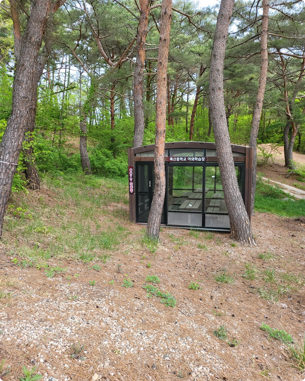 축산 중학교 야외 학습장