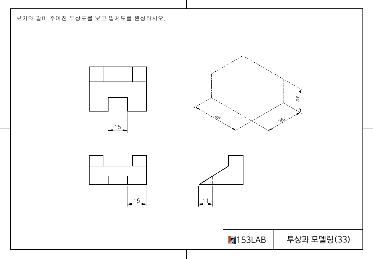 투상과 모델링3