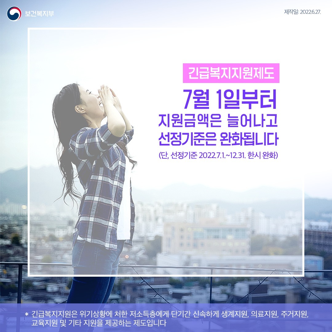  긴급복지 생계지원금 대상 신청방법