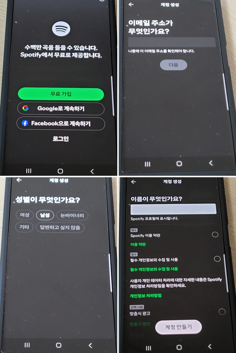 스포티파이 가입, 계정 만들기 화면