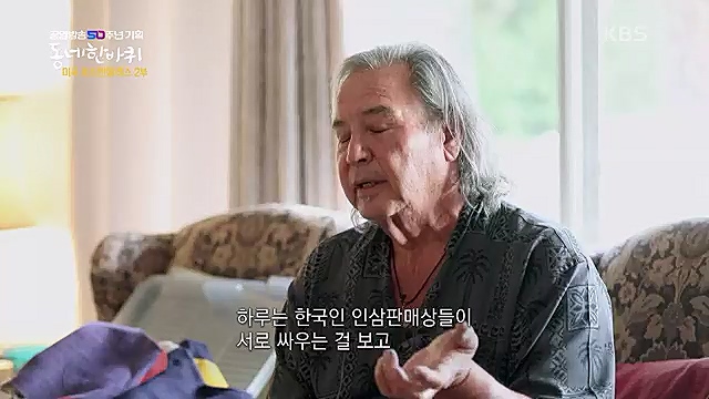 [213회] 동네 한 바퀴 - KBS꿈에도 그렸다, 우리 동네 - 미국 LA 2부] 잠시 머물다가는 이들을 손주처럼 여기며 푸근한 정으로 맞아주는 부부의 민박집에서 이튿날 여정을 시작한다.ts_20230326_181322.837.jpg