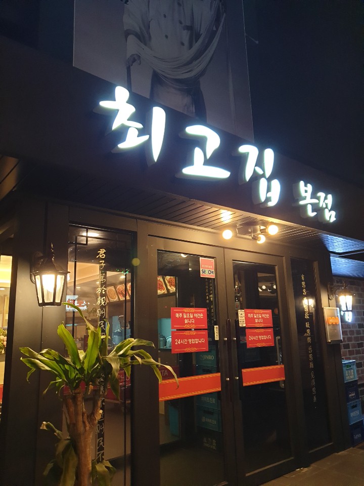 최고집짬뽕 이미지