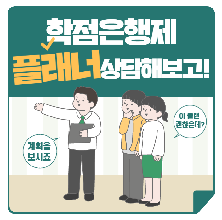  학점은행제 플래너 ? 충분한 상담 후 진행하세요.