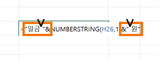 엑셀 numberstring 함수와 문자를 같이 입력한 모습