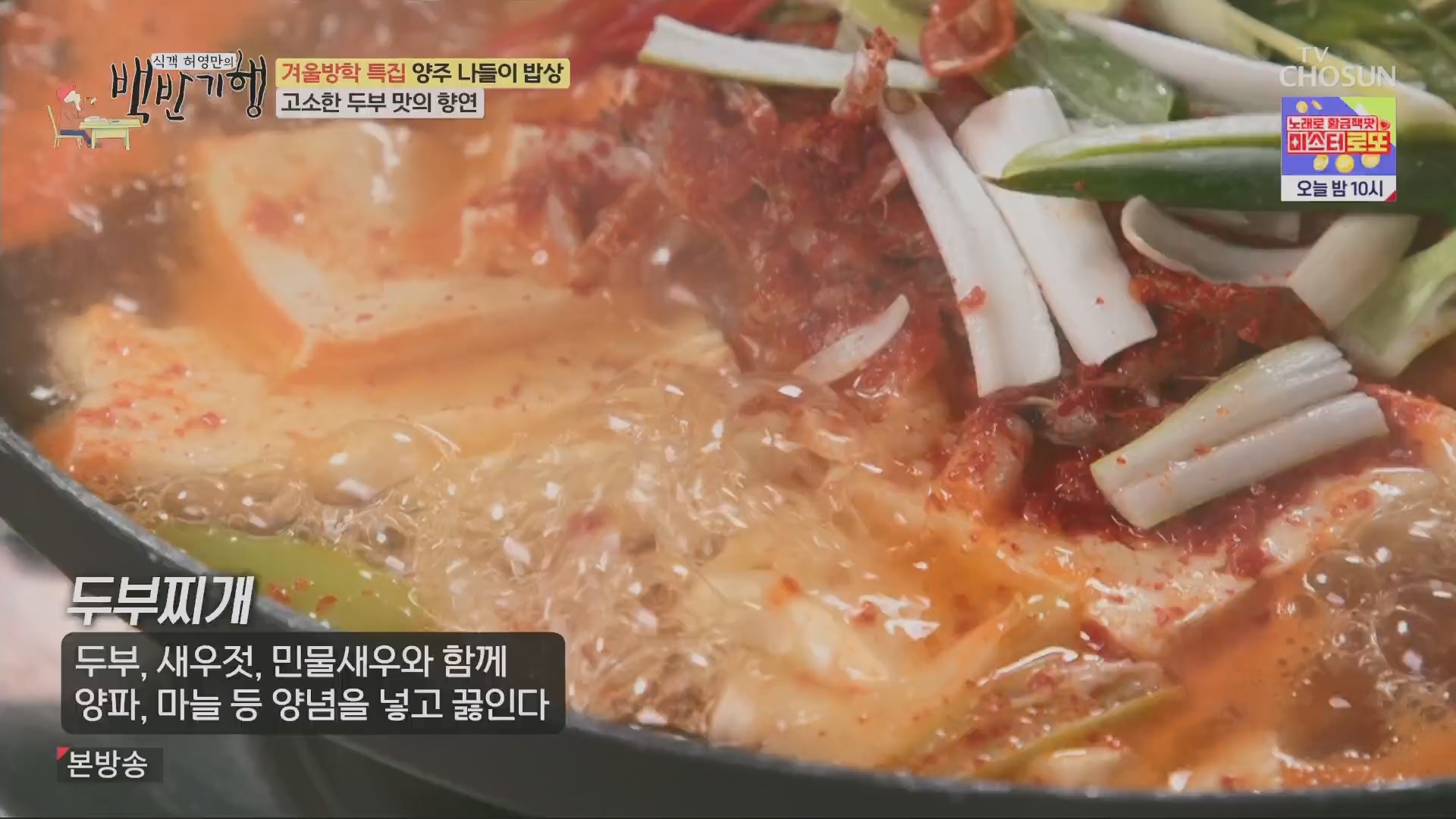 식객 허영만의 백반기행.E230.240112p.H264-F1RST.mp4_20240113_202432.192.jpg