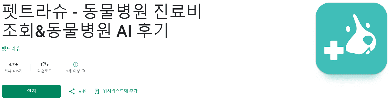 동물병원 어플 추천 (11).png