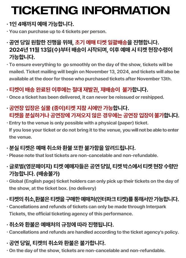 2024 오피셜히게단디즘 내한공연 티켓 배송 및 수령