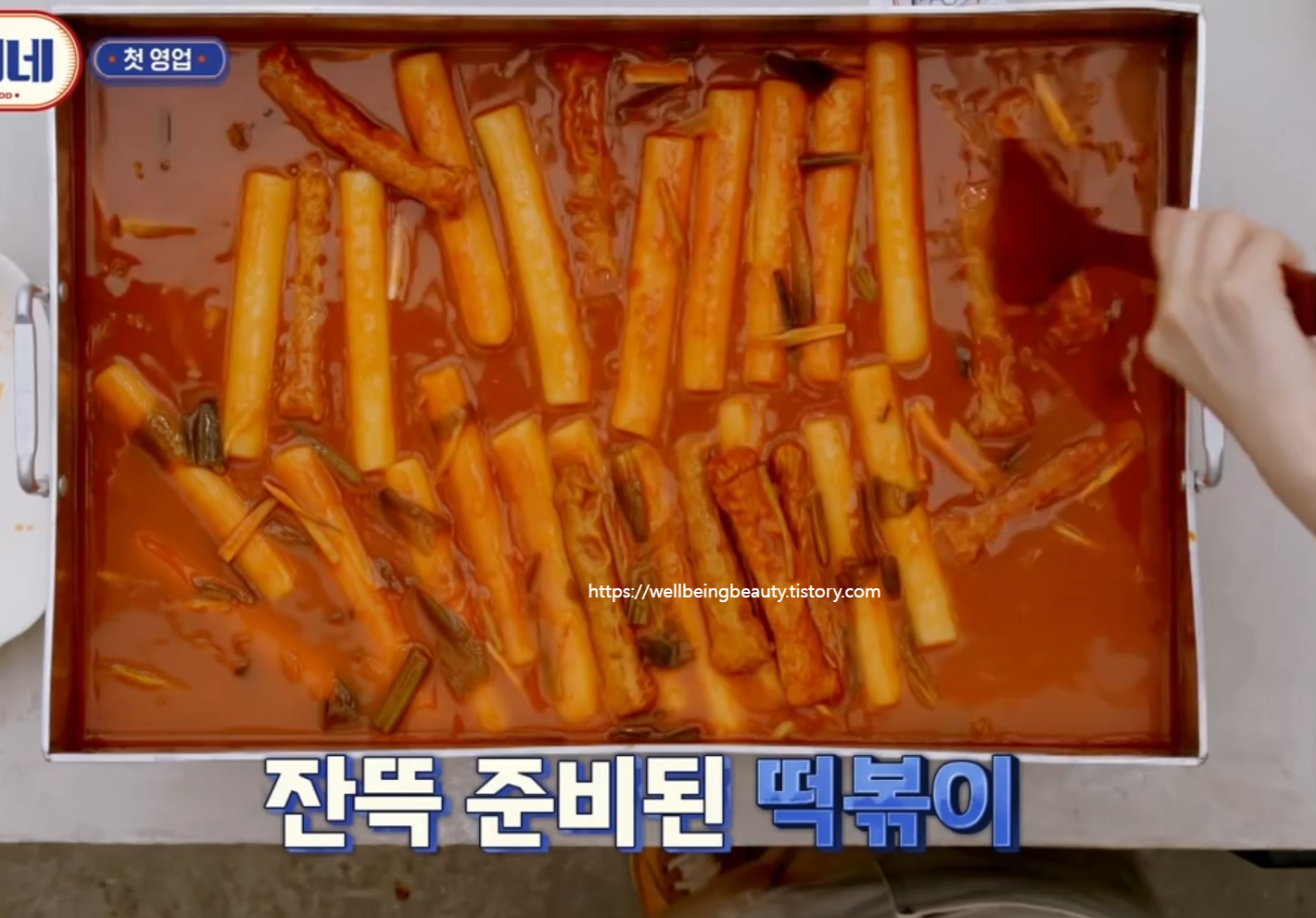  서진이네 떡볶이 레시피 정유미 떡볶이양념 만드는법 뷔태형이치즈떡볶이 튀김만두김말이 비비고왕교자 크레잇바삭김말이사용추천 류수영스햄로제떡볶이소스치즈폭포