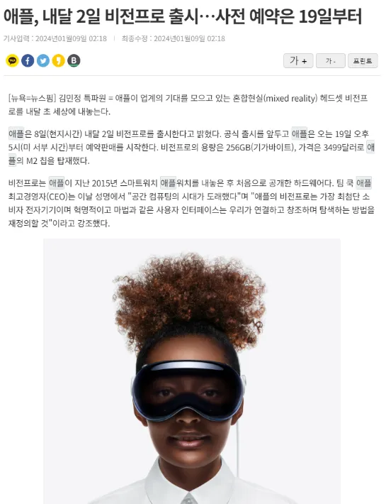 애플 비전프로 관련 기사