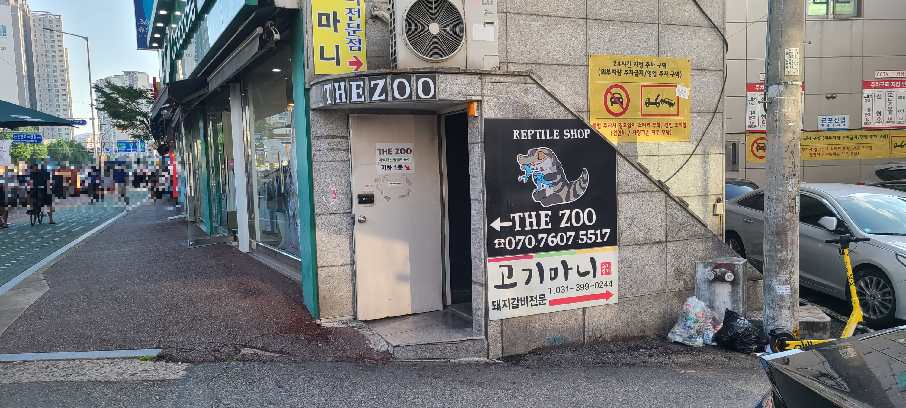금정크로커다일 이미지