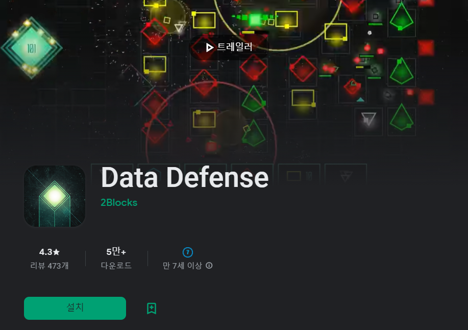 게임: Data Defense