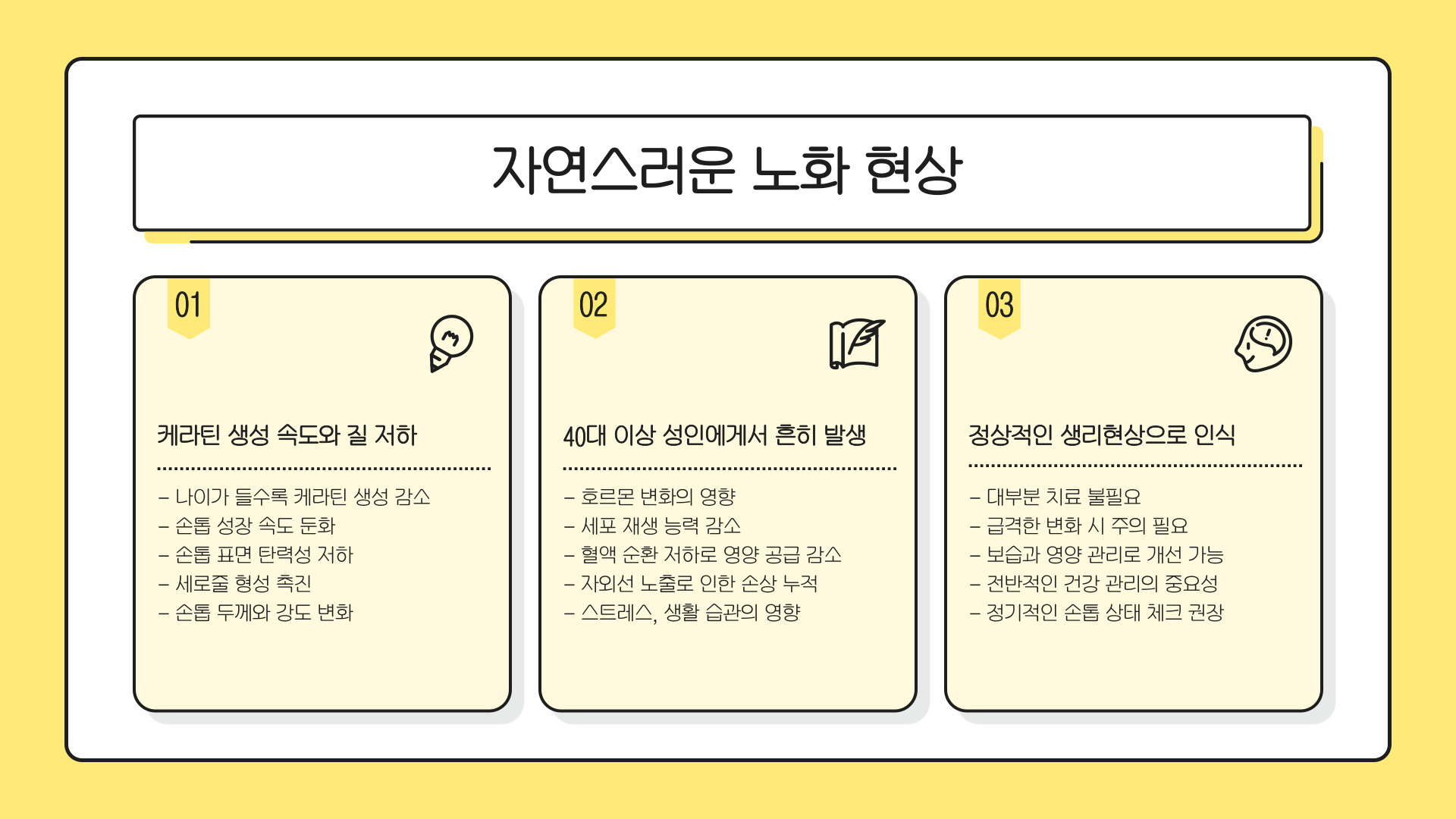 손톱에 세로줄이 생기는 이유