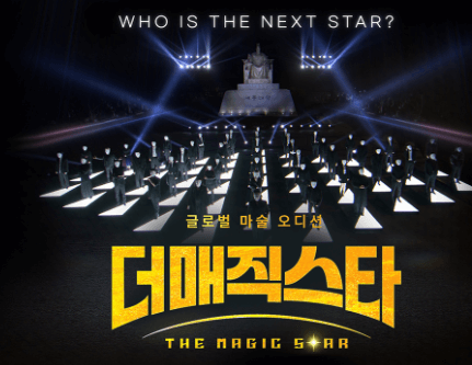 더매직스타