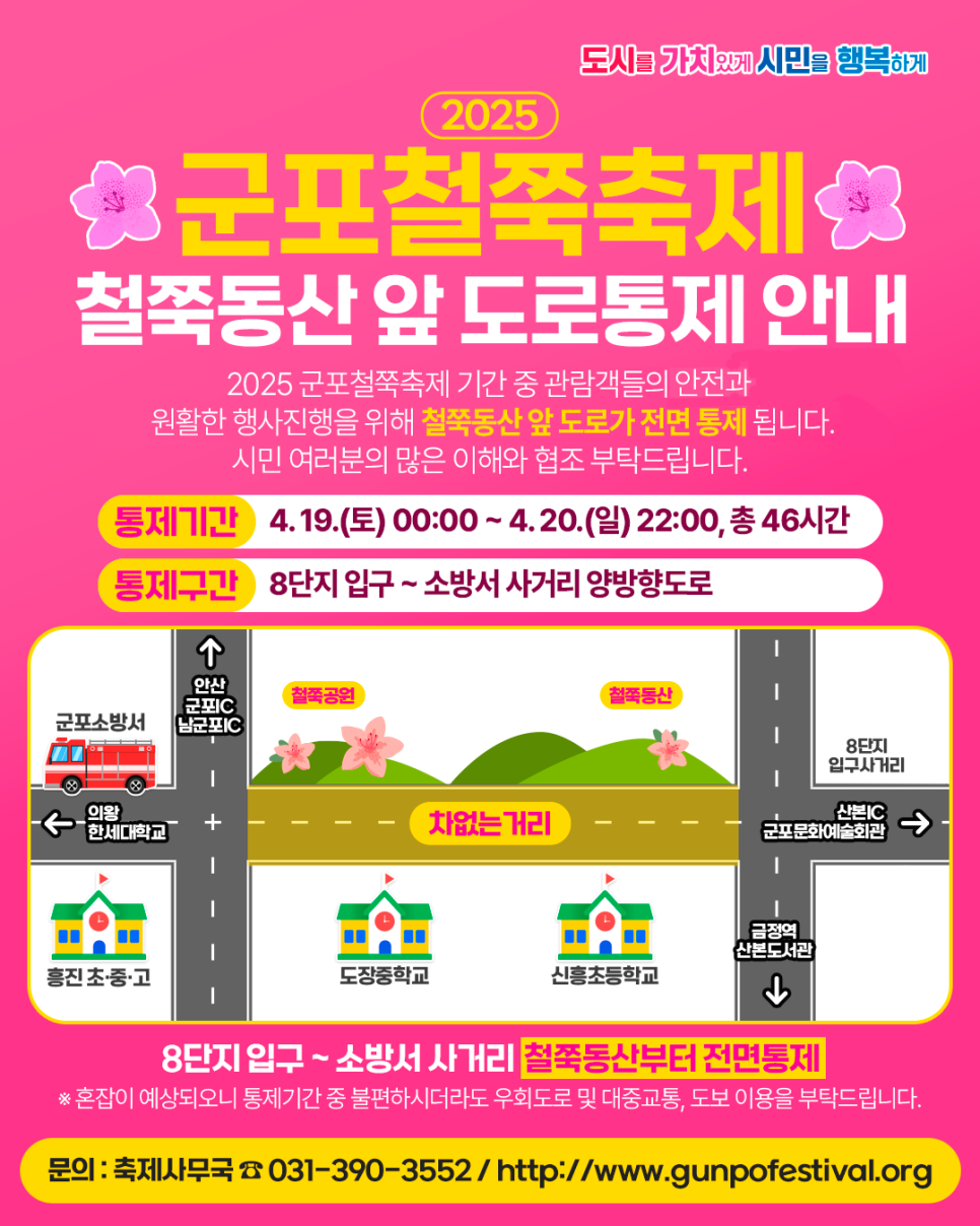 2025-군포철쭉축제-일정-장소-포토스팟-정리-끝