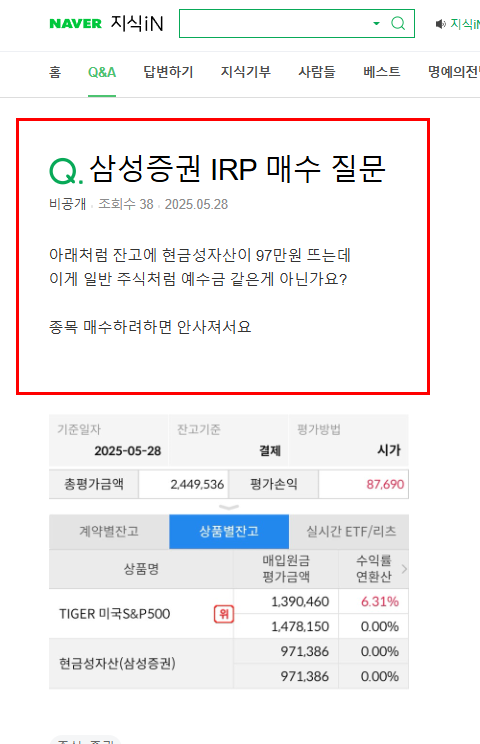 삼성증권 irp 매수 질문