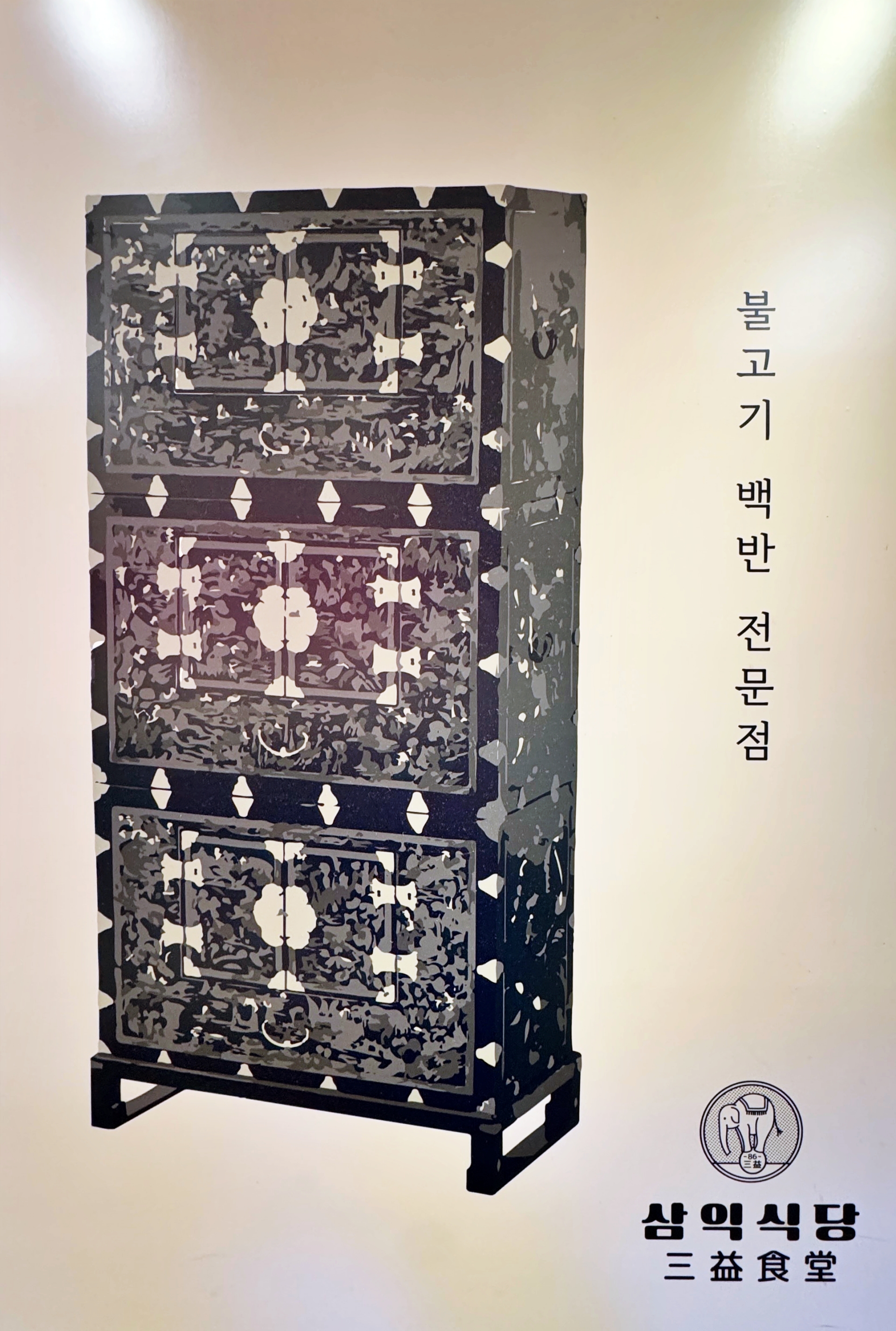 착한불고기 이미지