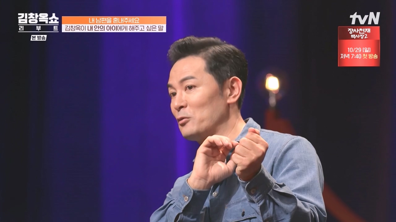 김창옥 쇼 리부트.E05.231023p-NEXT.mp4_20231111_174647.109.jpg