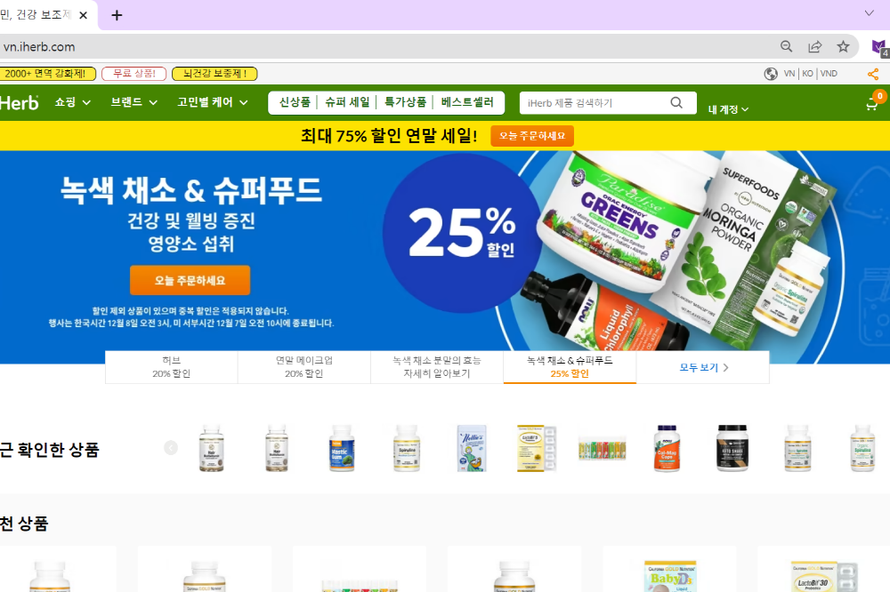  [하노이라이프] 베트남에서 아이허브 직구. 모모 결제.