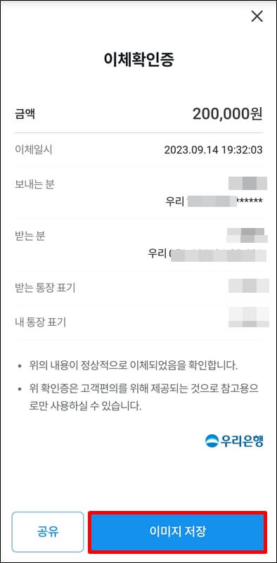 우리-WON-뱅킹-이체-확인증