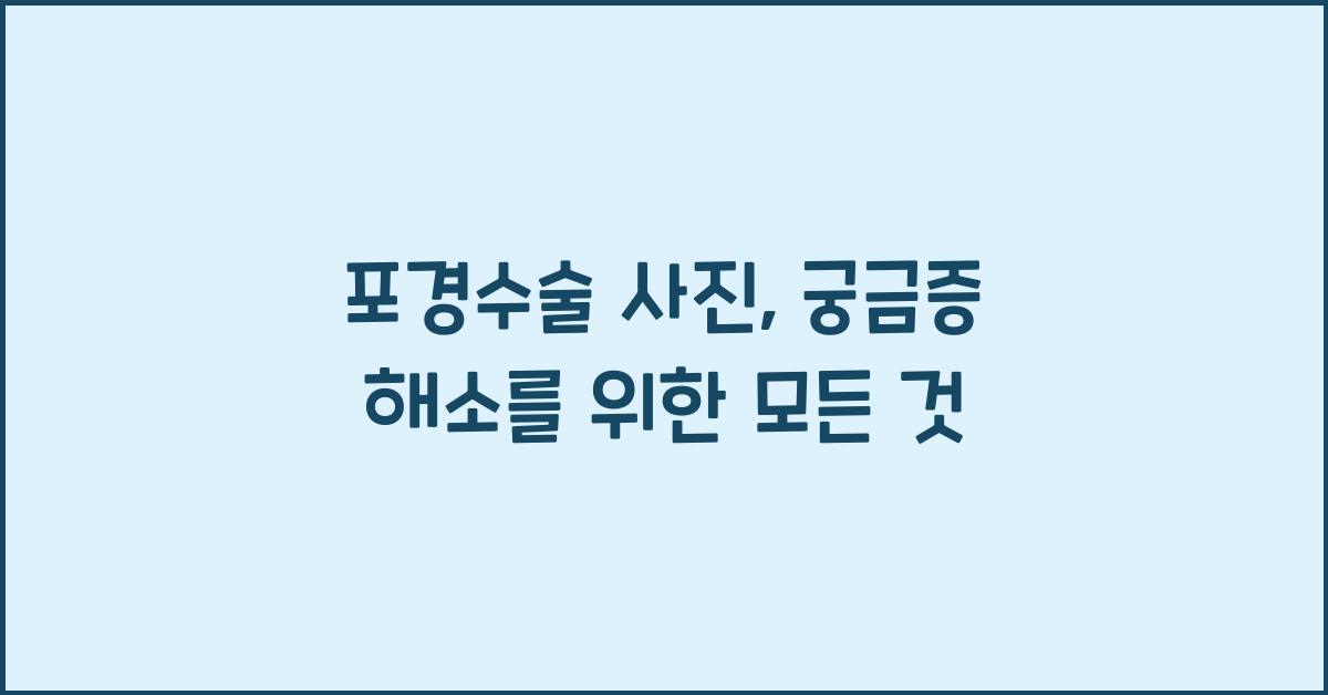 포경수술 사진