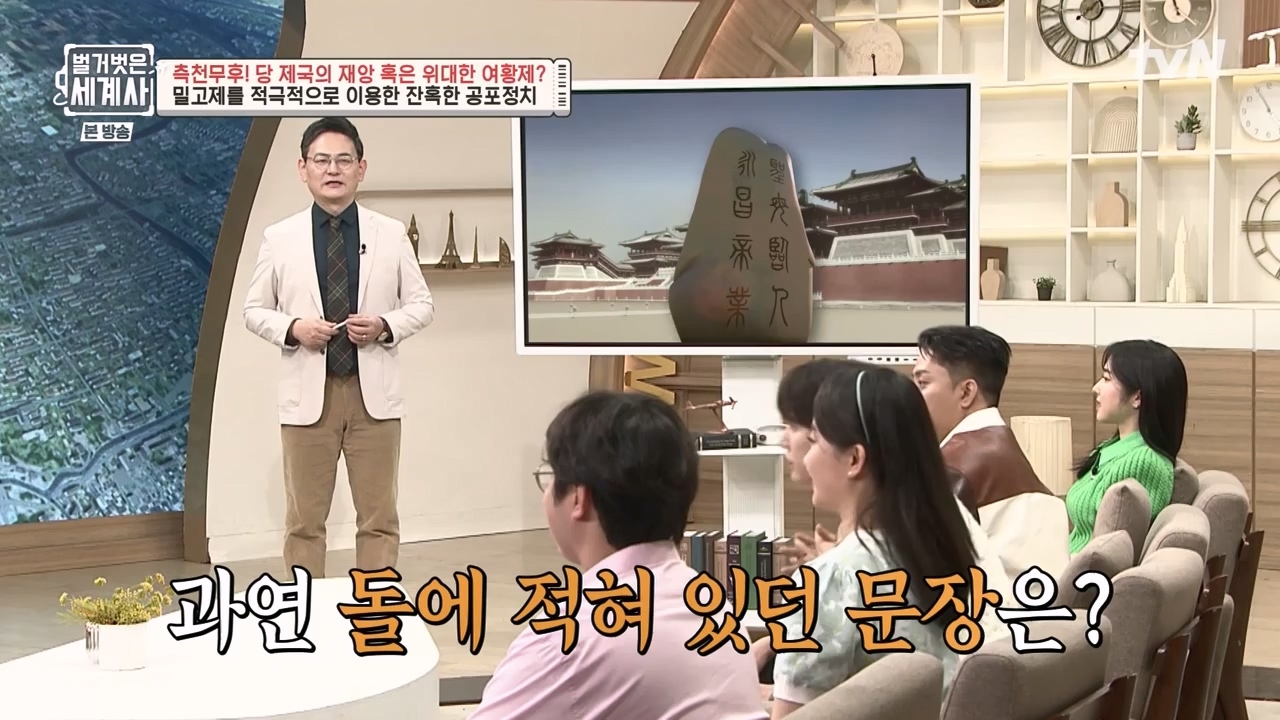 벌거벗은 세계사.E95.230419p-NEXT.mp4_20230820_150333.597.jpg