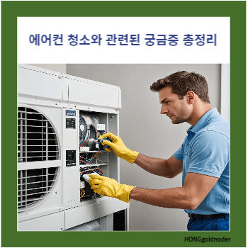 에어컨 청소