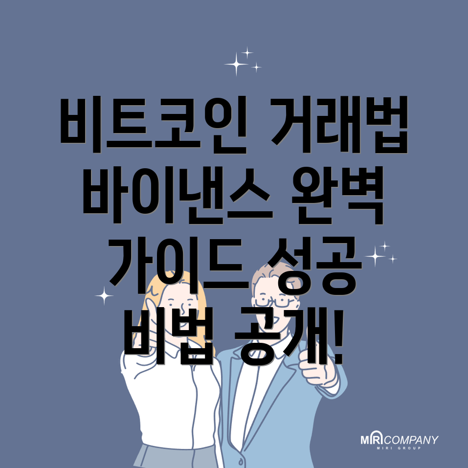 비트코인 거래 성공
