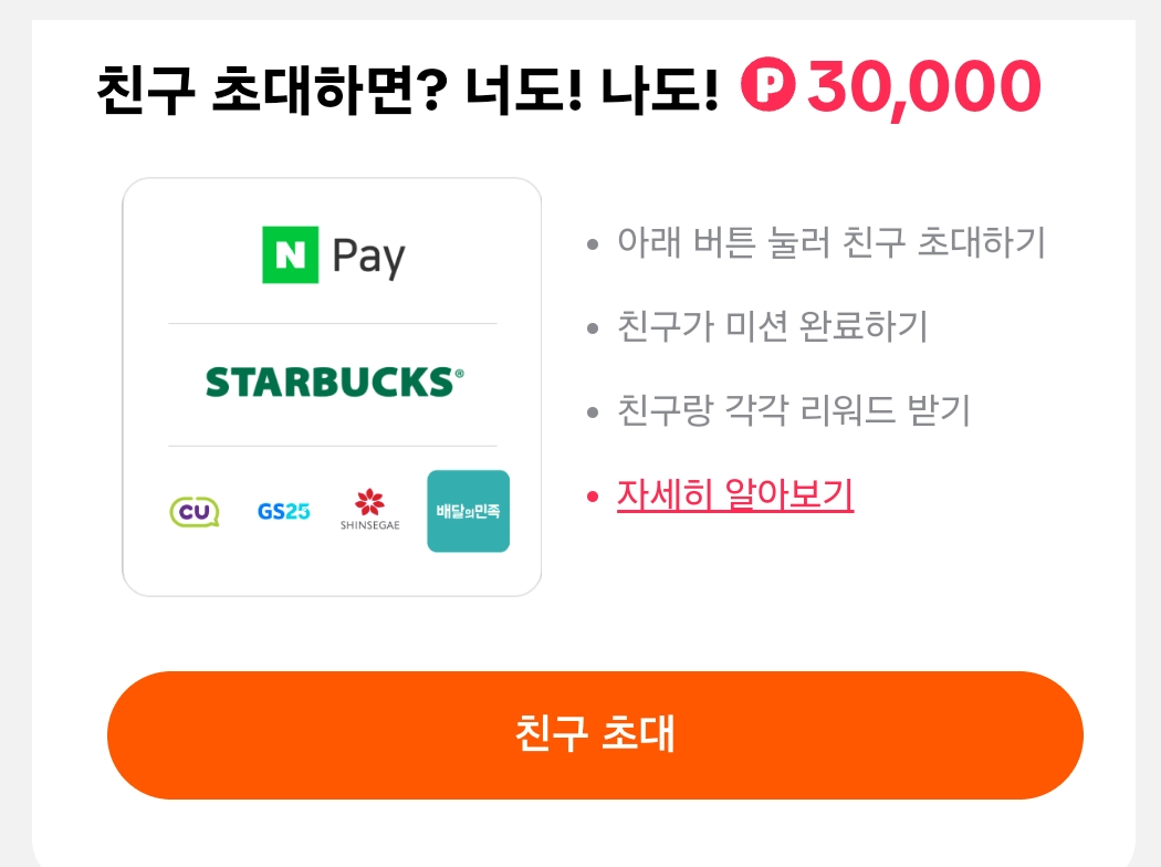 틱톡 라이트 친구초대 3만원 이벤트