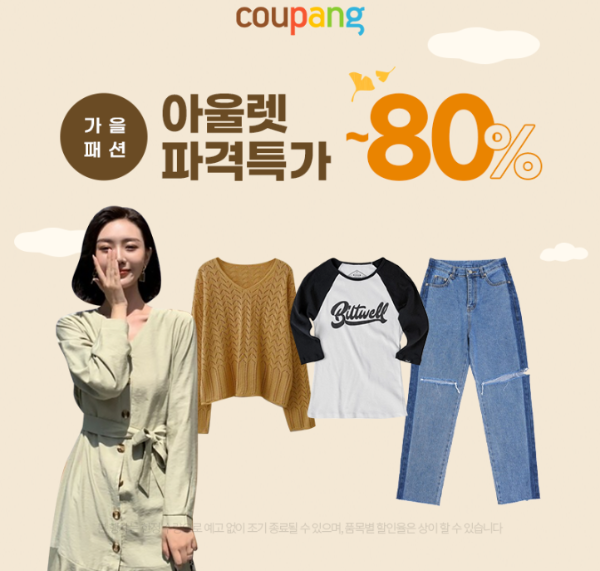 여성패션 아울렛 파격특가 ~80% 프로모션 이미지