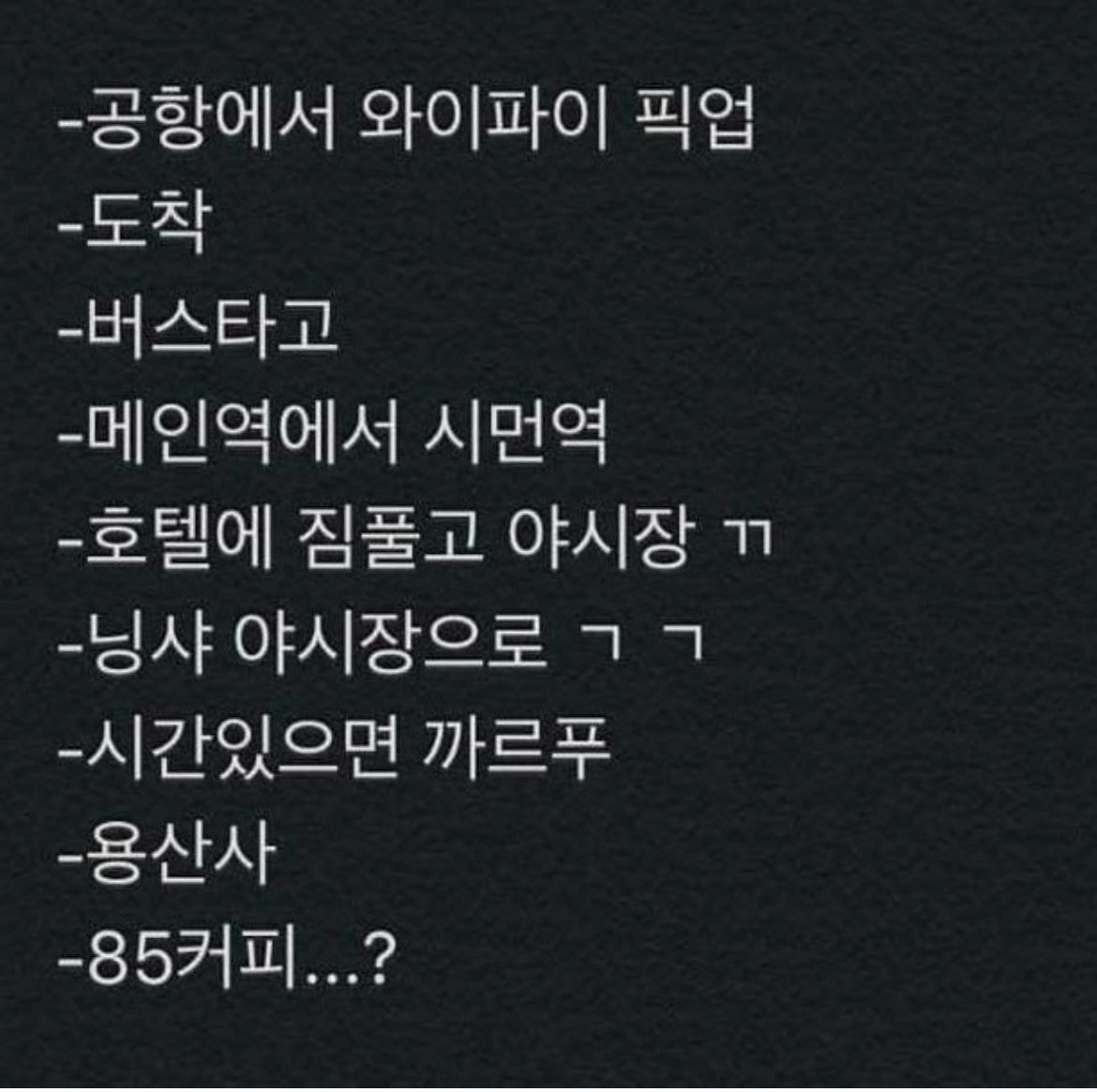  여행계획 짤 때 MBTI 끝에 P와 J 차이점