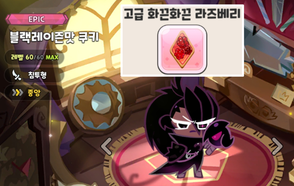 쿠키런킹덤 쿠킹덤 토핑 공략 3