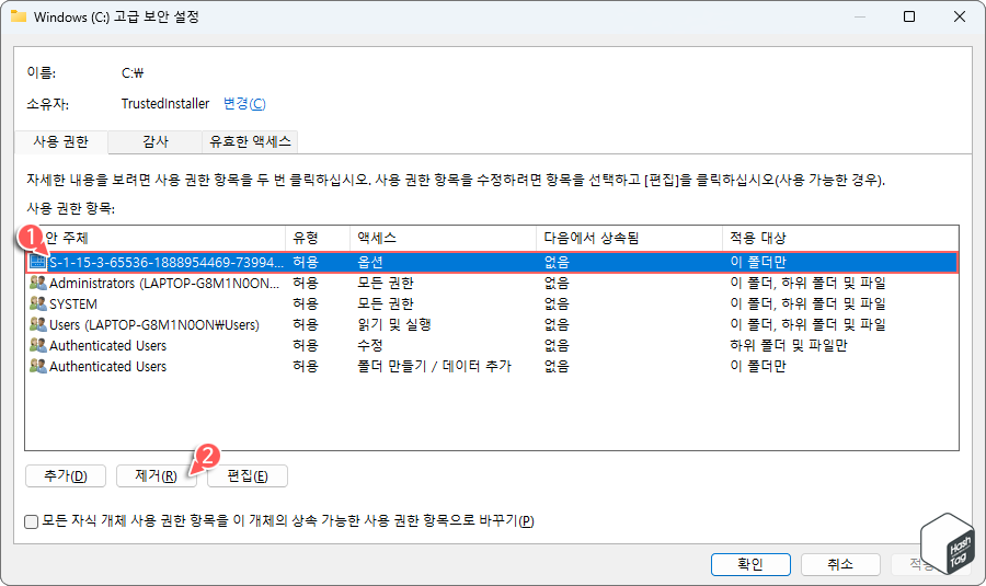 S-1-15-3..... 계정 선택 > 제거(R)