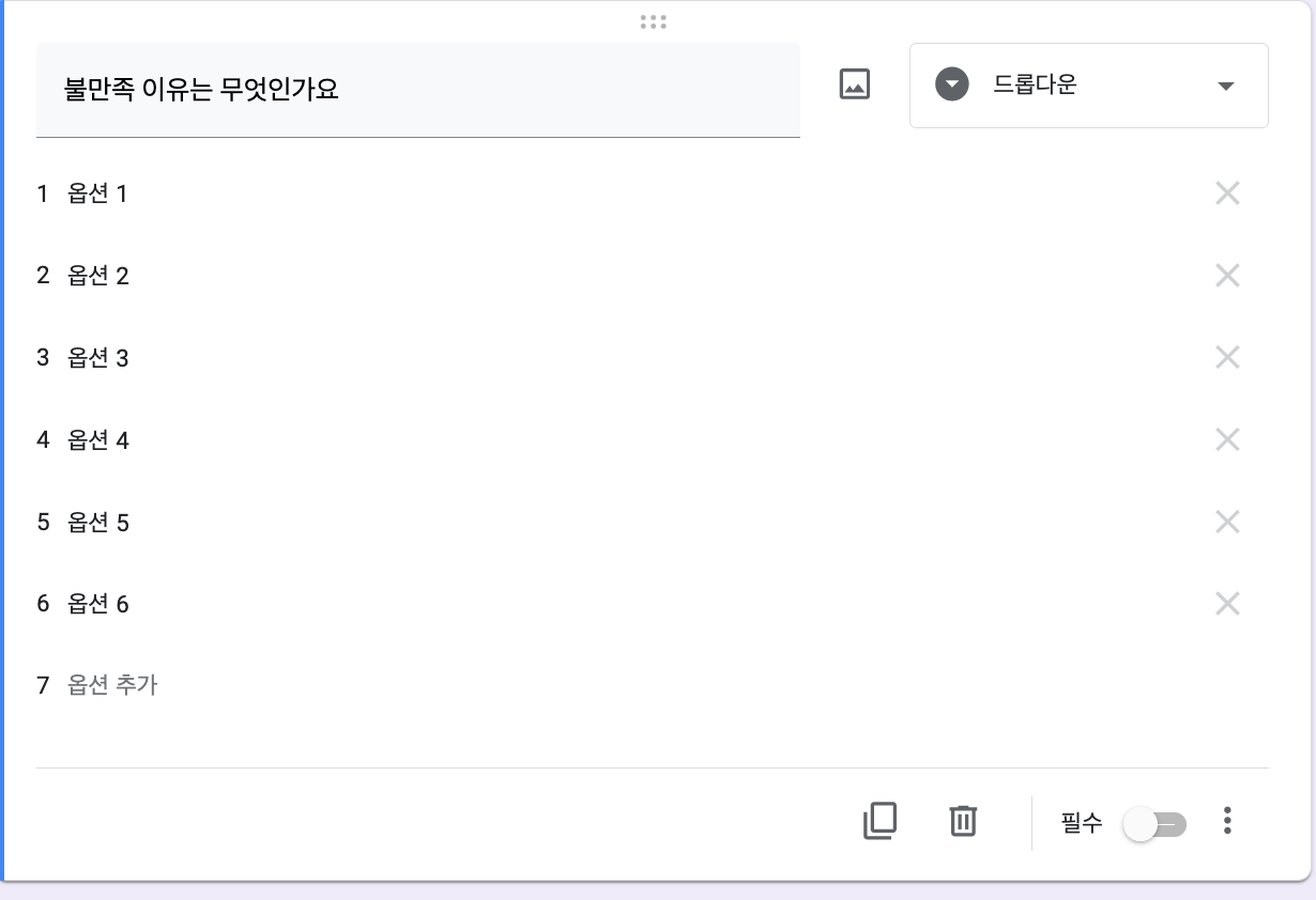 드롭다운-질문-예시