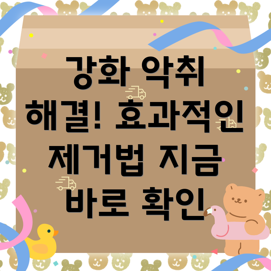 인천 아파트 악취